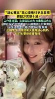 王心凌晒43岁生日照