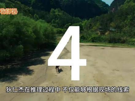 《大唐狄公案》第4集