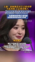 王晶谈赵丽颖从龙套到顶流：观众缘好、会挑戏