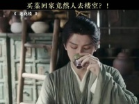 买菜回家竟然人去楼空？！