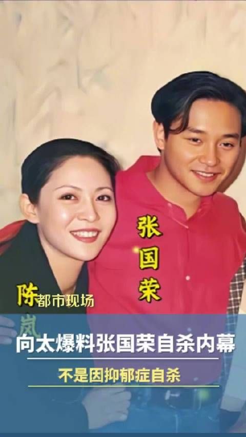向太爆料张国荣自杀内幕:不是因抑郁症自杀