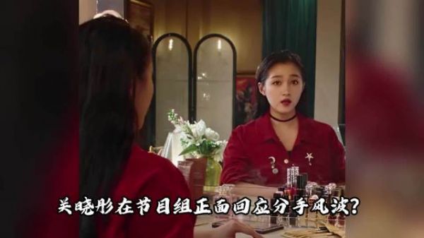 关晓彤自曝循环分手歌百遍,与鹿晗零互动近十月