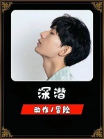 《深潜》中特务名单到底隐藏在何处？