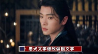 段敖登恢复身份后与晋安雄竞，强制爱引热议