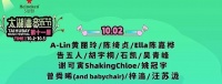 太湖湾音乐节：汪苏泷压轴持续溢价，薛之谦加盟为何却依然打折？