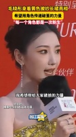 毛晓彤希望用角色传递破茧的力量：每一个角色都是一次新生