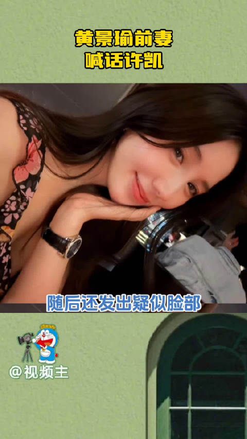 许凯这个瓜真是越吃越有啊,只是这件事情跟黄景瑜只有0个关系