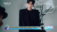 张晚意献唱《觉醒年代》等角色主题曲，执手明天