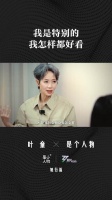 叶童以白发示人坦言自信最美
