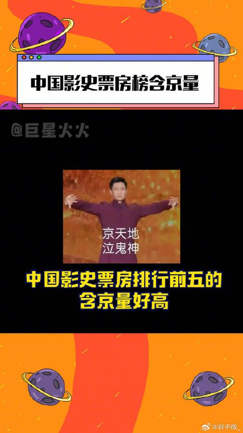 长津湖 登顶中国影史票房榜第一了！前五三部都有微博VC计划