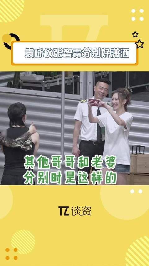 其他夫妇分别时都是亲亲抱抱依依不舍,而张智霖和袁咏仪分别却是头也不回