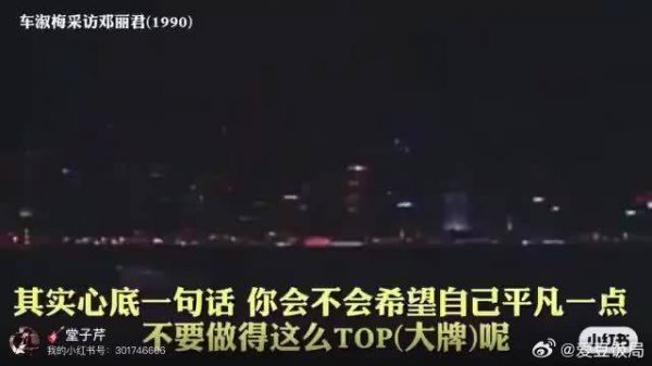 邓丽君谈接班人:陈慧娴黄家驹各有风格
