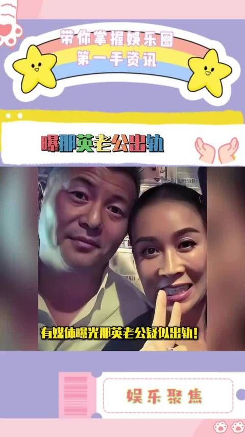 媒体曝那英老公与美女酒吧亲密同返别墅