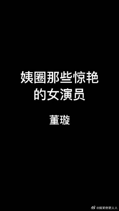 董璇年轻时是多少人童年的女神啊!