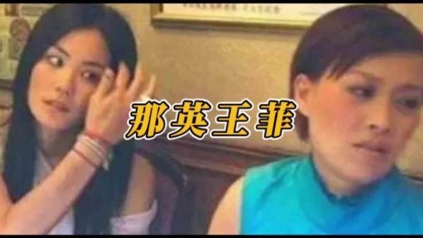 那英王菲吵架和好方式真实好笑,那英仗义挺好友