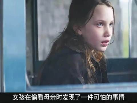 女孩发现母亲可能不是人
