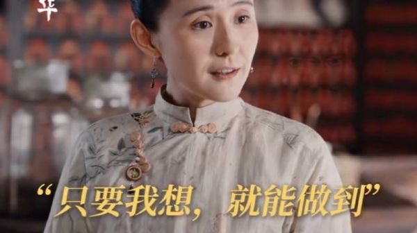 因为她是华姐啊~热依扎褚韶华唐曾陈大顺