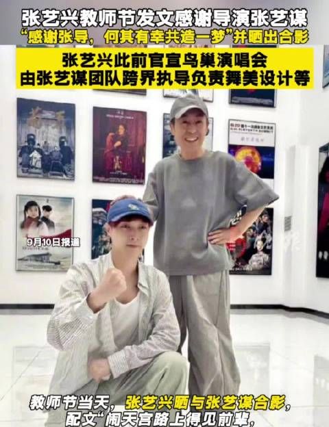 张艺兴晒与张艺谋合照致谢,鸟巢演唱会由张艺谋团队操刀舞美