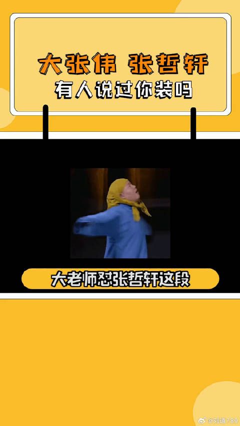 他不会觉得自己这样很帅吧!马思纯