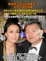 那英老公称只是街坊邻居
