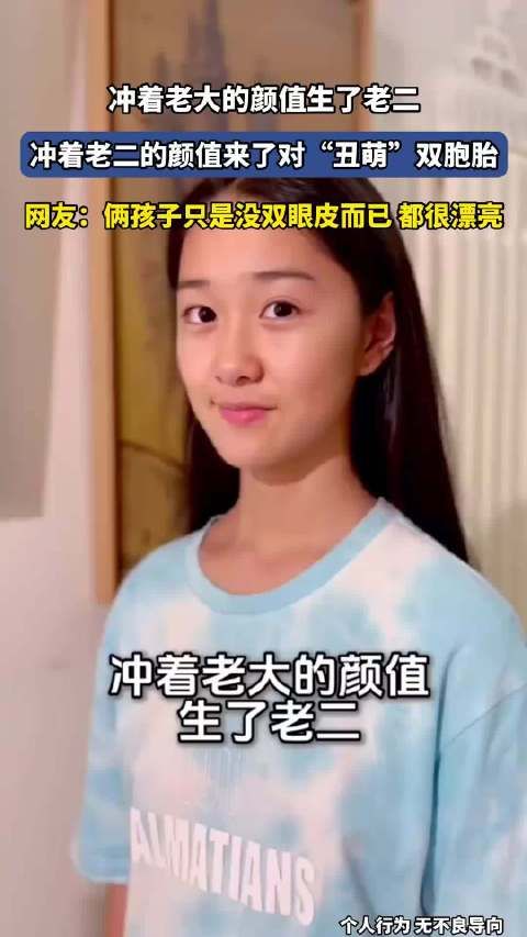 冲着老大的颜值生了老二,冲着老二的颜值来了对“丑萌”双胞胎!