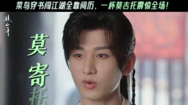 成毅分饰三角携《赴山海》今晚开播,预约量破950万创纪录
