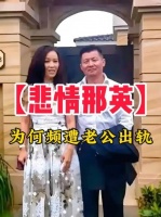 那英老公被曝出轨