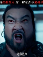 宴会竟惊现红眼怪人？背后阴谋扑朔迷离？