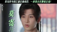 成毅分饰三角携《赴山海》今晚开播，预约量破950万创纪录