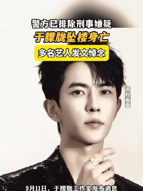工作室发文证实：演员于朦胧坠楼身亡