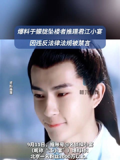 爆料演员于朦胧坠楼博主被禁言