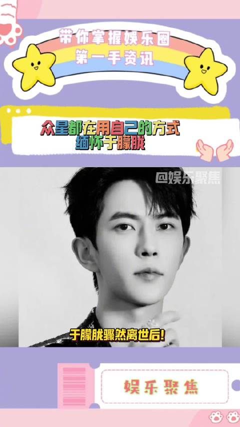 于朦胧离世众星悼念，付辛博李泽锋换黑头像、李子璇手写信含泪痕