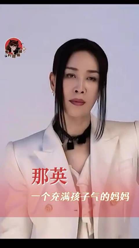那英驻伦敦陪读女儿,推工作购豪宅低调如普通家长