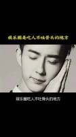 好多人说娱乐圈是吃人不吐骨头的地方，张国荣 乔任梁 于朦胧都是一个剧本
