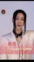 那英驻伦敦陪读女儿，推工作购豪宅低调如普通家长