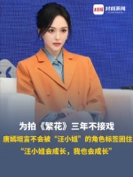 凭“汪小姐”摘金熊猫视后，唐嫣意难平退退退