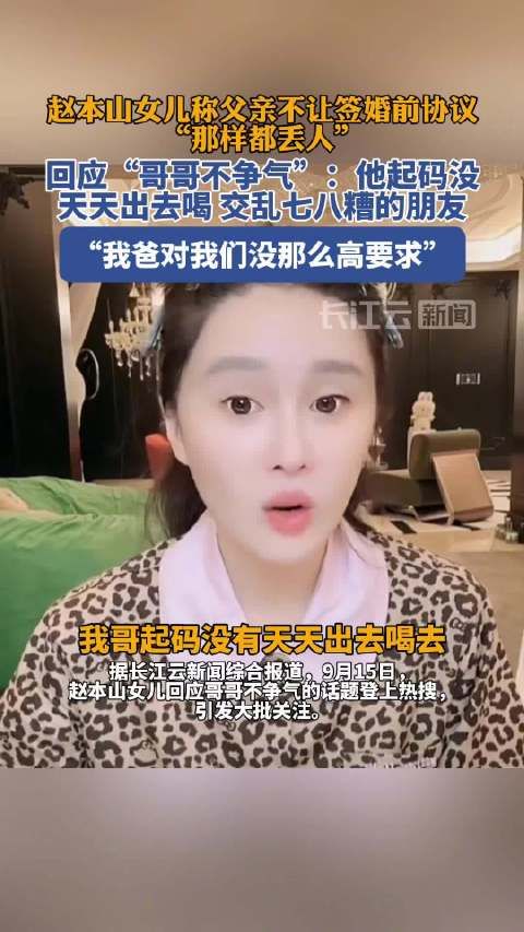 赵本山不让女儿签婚前协议