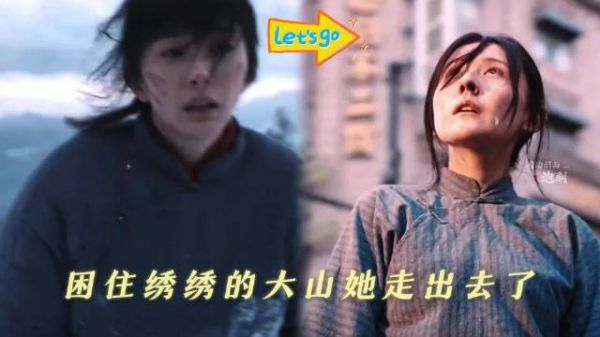 绣绣走出大山奔向上海新生活