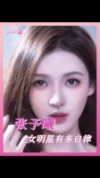张予曦腰围引热议，自律日常曝光