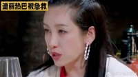 秦海璐大姐范，热巴被急救，王安宇是惊喜，预告有冲突