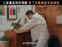 楼上太吵怎么办？刘向上三步教你惩治扰民恶邻！