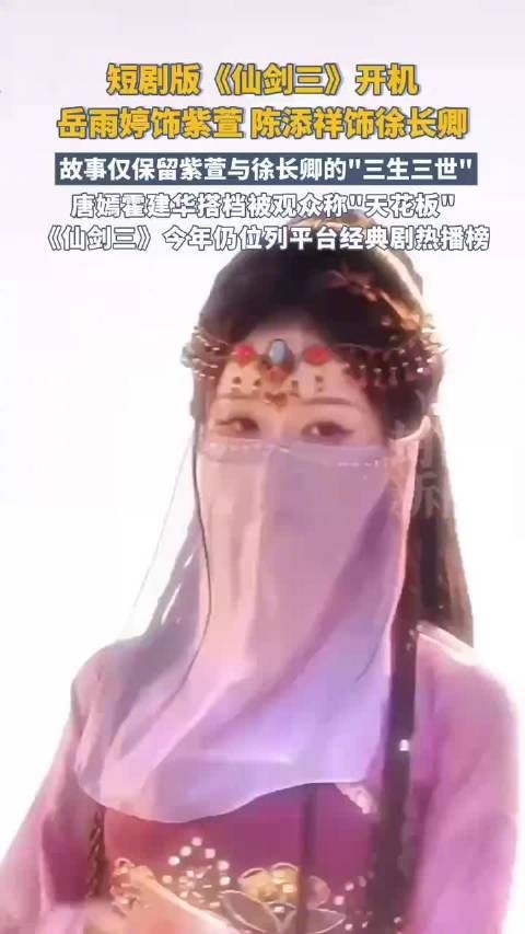 岳雨婷回应出演紫萱被骂