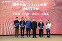 第十七届“王子云艺术奖”系列活动在西安拉开帷幕