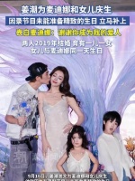 姜潮说麦迪娜是生命中最珍贵的礼物，发文为麦迪娜和女儿庆生