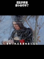 混乱的世道把小伙吓坏了！