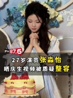 张淼怡被质疑整 容