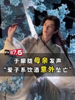 于朦胧母亲首次回应