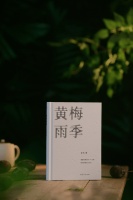 诗人甘伟去世100天后，他的首部诗集《黄梅雨季》出版了