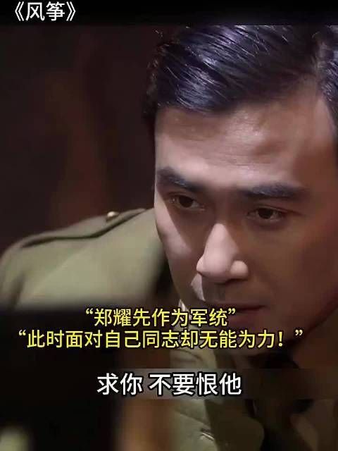 风筝:军统往事,战友情深,共赴战场的承诺