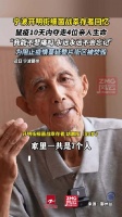 宁波细菌战幸存者10天失去4位亲人